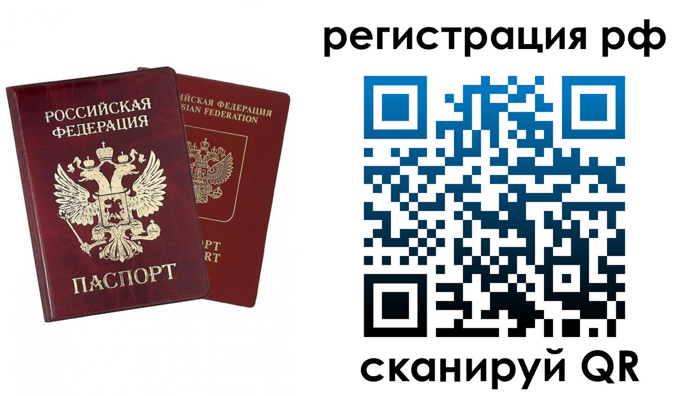временная регистрация в Новом Осколе