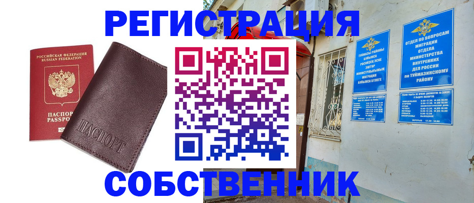 временная регистрация собственник в Новом Осколе
