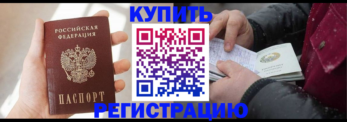 прописка законно в Новом Осколе