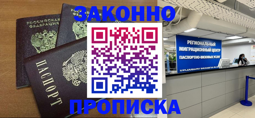 временная регистрация гарантия в Новом Осколе