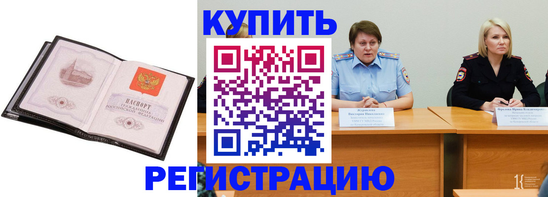 прописка для работы в Новом Осколе