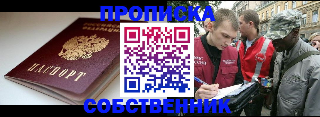 временная регистрация недорого в Новом Осколе